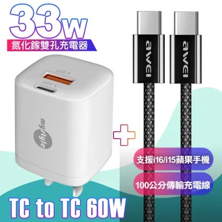 MyStyle mini★氮化鎵Gan33W Type-C+USB 白+AWEi 編織線 C to C-黑色